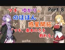 【Satisfactory】マキとゆかりののほほん惑星開拓 #8