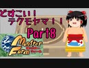 【モンスターファーム移植版】どすこい！テクモヤマ！！part8【ゆっくり実況】