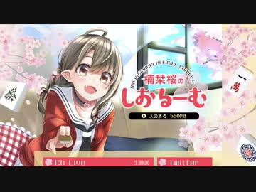 楠栞桜、入院のためしおるーむの方針を変更