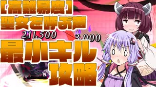 【FGO】高難易度「聖女を呼ぶ声」攻略(最小キル/援護要請無し/200%特攻礼装無し/令呪無し)