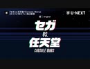 『セガvs.任天堂 Console Wars』＜日本語音声版：杉田智和・大塚芳忠 出演＞予告編