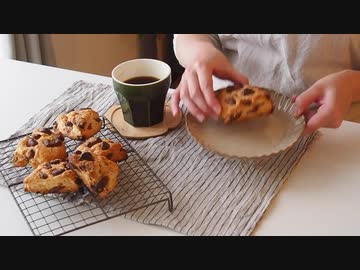 チョコレートチャンクスコーン作ってみた。