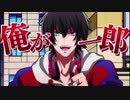 俺が一郎【FULLっぽく】