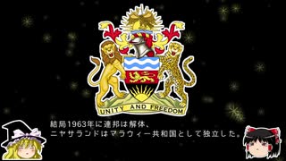 【ゆっくり解説】世界の国章31・マラウィ