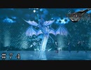 【ＦＦ７ リメイク】リヴァイアサン戦 ＃７４