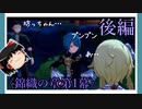 【錦織の章第1幕】原神初見ゆっくり実況プレイ(後編)　～お金持ちは偉大～