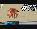 【実況】毎日「メガクアリウム」をしよう Part73