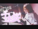 ゴリゴリに千本桜叩いてみた【黒うさP】