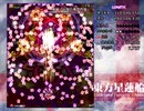 東方星蓮船LNB 霊夢A リプレイ 2020/11/22