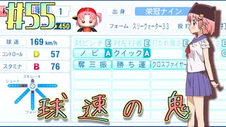 【パワプロ2020】初見・転生・カード(固有戦術)・スカウト・極振り縛りで甲子園を目指す！＃55【実況プレイ】