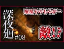 【#深夜廻 #08】親友を探してたら事故物件に迷い込んでしまった…【 #ムービン #VTuber #ホラーゲーム】