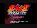 （PS）北斗の拳　世紀末救世主伝説　プレイ動画01　by　KANAN