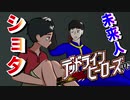 【デッドラインヒーローズRPG】ショタと未来人が夜明けを目指す【TRPGリプレイ】#3