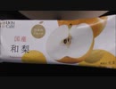 【食べる動画】ウチカフェ 日本のフルーツ 国産和梨《ローソン》【咀嚼音】