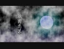 【 #AIきりたんコンピ 】朧月恋慕【NEUTRINO／AIきりたん】