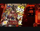 ダメ人間の戦国大戦3.20G その11