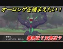 ポケモン剣盾　オーロンゲを捕まえる方法！オススメの場所は？天気は？ポケモン図鑑コンプへの道！　【ポケモンソード・シールド】