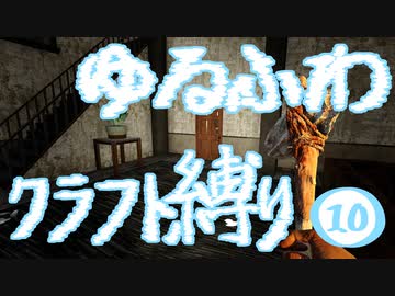 【７DTD】ゆるふわクラフト縛り010