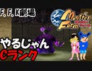 【モンスターファーム】プリキュアCDから生まれたモンスターで四大大会制覇!!バカ二人でモンスターファーム実況!#12【F.F.K 劇場】