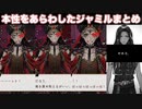 【ツイステ】本性をあらわし気持ちよくなっているジャミル・バイパー まとめ【TWISTED WONDERLAND】【ツイステッドワンダーランド】