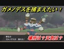 ポケモン剣盾　ガメノデスを捕まえる方法！オススメの場所は？天気は？ポケモン図鑑コンプへの道！　【ポケモンソード・シールド】