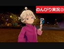 【のんびり実況】ポケットモンスター シールド【PART13】