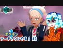 【実況】ポケモンソードさらにやる！冠の雪原編【2】