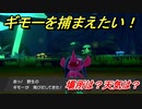 ポケモン剣盾　ギモーを捕まえる方法！オススメの場所は？天気は？ポケモン図鑑コンプへの道！　【ポケモンソード・シールド】