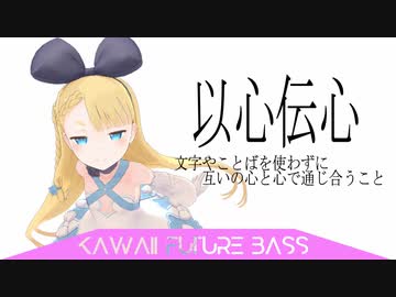 【オリジナル曲】以心伝心 (ishin denshin)