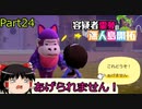 【あつ森】霊夢容疑者の無人島開拓【Part24】