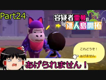 【あつ森】霊夢容疑者の無人島開拓【Part24】