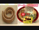【ソーセージにしてみた】千里眼監修濃厚マシマシラーメン編