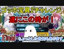【FGO】遂にこの時が！　 ゴッホ宝具2チャレンジFinal【ゆっくり実況】