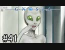 【実況】ループするグノーシアの世界で生き残りを目指す part41【GNOSIA】