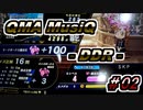 【QMA MusiQ】DanceDanceRevolution #02【直撮り】【復習あり】