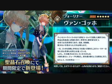 人気の ヴァン ゴッホ Fate 動画 99本 3 ニコニコ動画