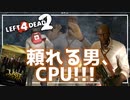 【L4D2】CPUにお世話されました( ˙-˙ )【LastStand lighthousefinale】