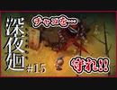 【#深夜廻 #15】親友を探してたら親友の犬が狙われてしまった…【 #ムービン #VTuber #ホラーゲーム】