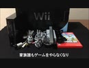 ハードオフで買ったWiiの開封&動作確認