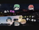 【GTA5】隠れて逃げ切れ！断罪の鬼ごっこバトル Part3