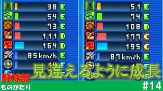 【実況】過剰なドーピング【野球部ものがたり】#14