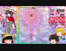 東方【ゆっくり】天空璋Normal【初見】霊夢 其の肆