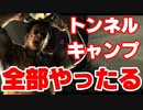 血の渇望がないので嫌われる戦法に身を落とします【Dead by Daylight】#4