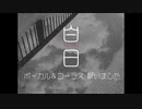 白日 / King Gnu  ボーカル&コーラス　全力で歌いました　　うにはちみつ
