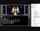 真・女神転生　MCD版　実況プレイ part33