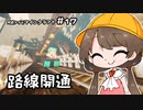 月読アイとマインクラフト Part.17「いっぱいけんちく」