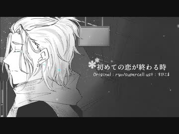 【人力ツイステ】初/め/て/の/恋/が/終/わ/る/時【ケイト】
