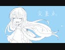 交差点／つかりょ＋AIきりたん