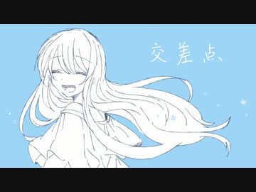 交差点／つかりょ＋AIきりたん