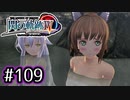 #109 軌跡好きの【閃の軌跡Ⅳ】実況だよ